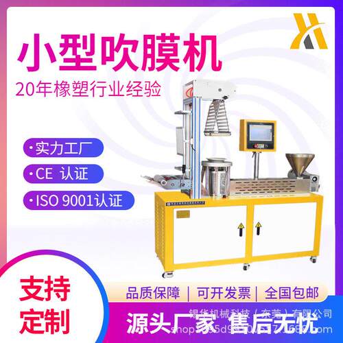 锡华XH-430B色母粒吹塑机 可降解料吹膜机 ABA多层共挤吹膜机