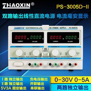 正品兆信PS-3005D-II 双路线性直流稳压电源正负输出可调30V 5A