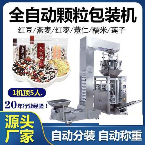 多头称包装机称重一体机全自动食品颗粒称重立式包装机厂家