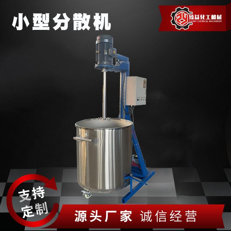 厂家供应简易小型分散机变频防爆涂料油漆速搅拌分散机