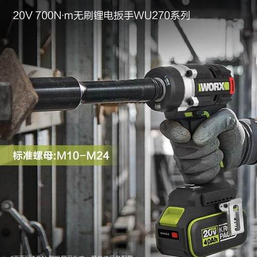 威克士冲击扳手WU270无刷700牛电动起子20V大扭矩机械汽修架子工