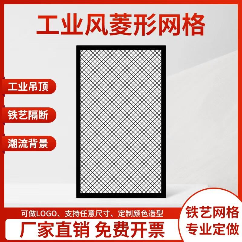 定制菱形网格架铁艺装饰隔断屏风墙镂空吊顶方格网壁挂网格照片墙