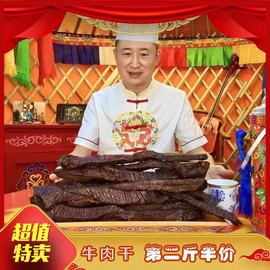 内蒙古锡林郭勒盟风干手撕牛肉干软干条