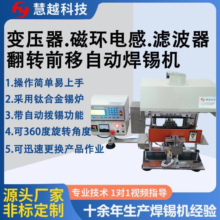 安规频变压器360度翻转焊锡机探针式浸锡机适合飞线地线引线
