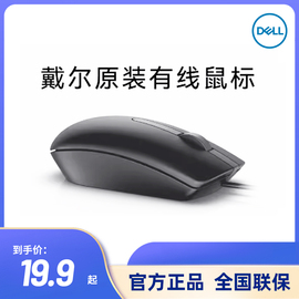 dell戴尔ms116usb有线鼠标，光电家用办公笔记本台式机电脑游戏