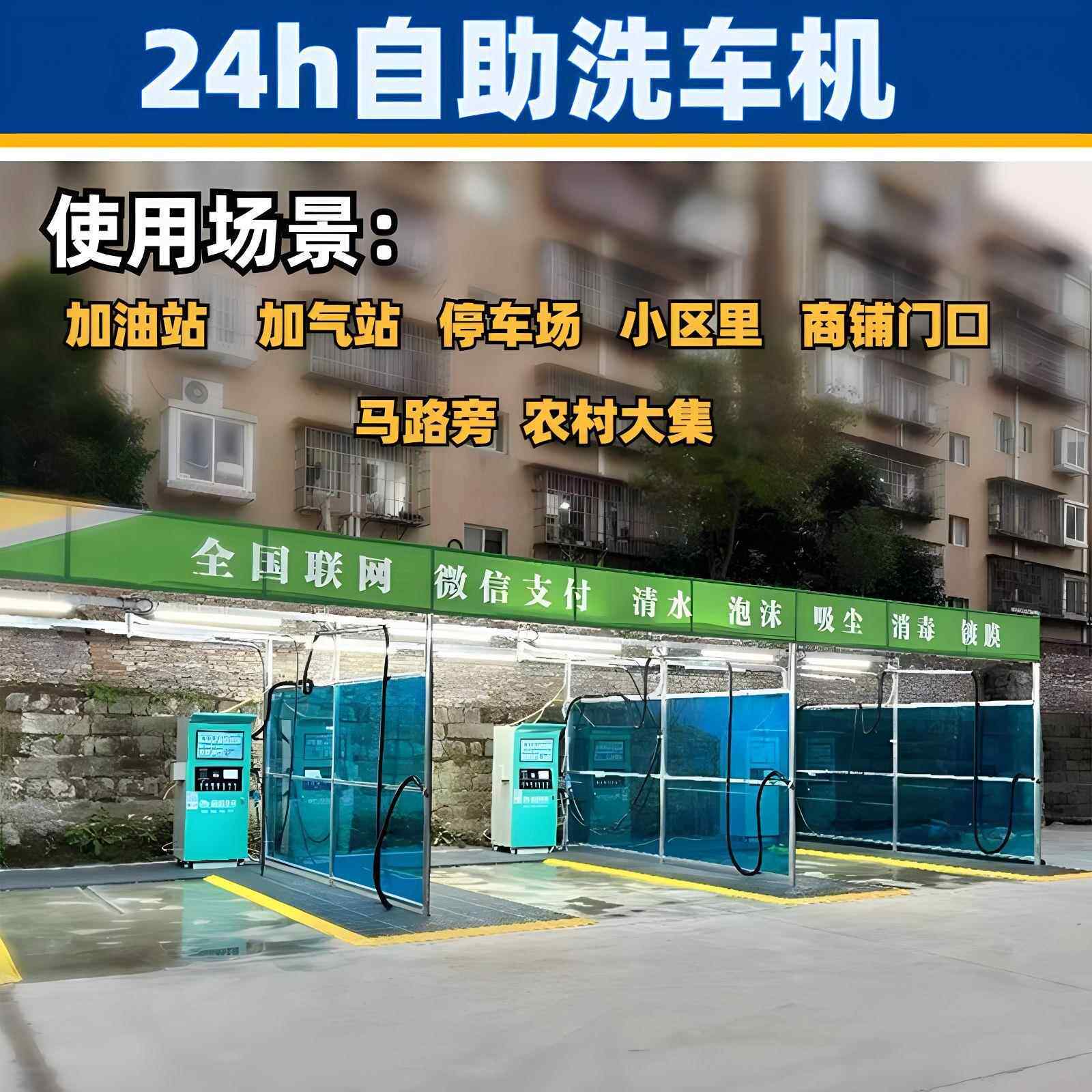 24小时zzxc0016元自助洗车机水享自助洗车机智能清一体扫码洗车机
