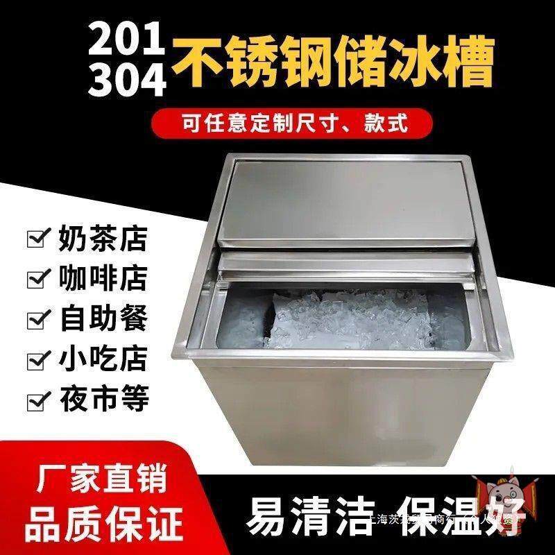 储冰池冰桶移动冰冰车加厚储不锈钢冰槽嵌入式保温储冰槽商用保温