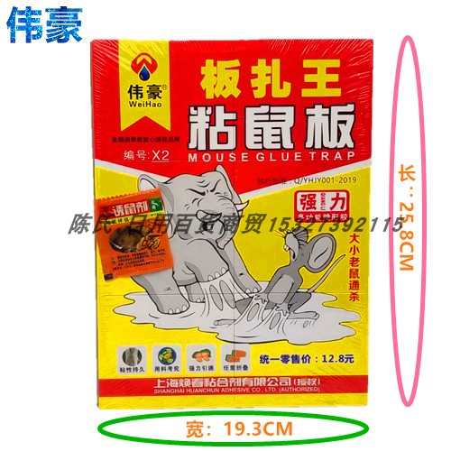 10张伟豪强力粘鼠板捉抓粘老鼠贴胶笼药家用捕鼠灭鼠器神器克星x4