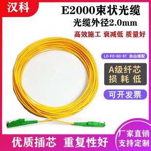 电信级黄色单模单芯2.0mm光纤跳线E2000/APC机房LC-FC-SC-ST/APC