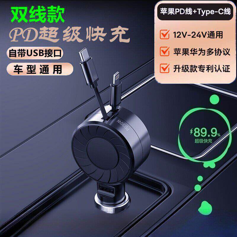 车用手机超级快充车载充电器点烟器转接多功能USB带伸缩PD充电线