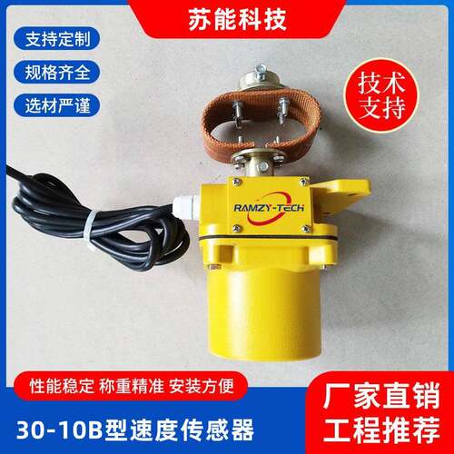 30-10B型给料机测速传感器称重给料机给煤机测速传感器可