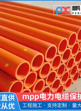 赣州DN25MPP电力管直埋拖拉MPP顶管电缆保护管高压mpp电力管