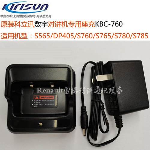 原装科立讯对讲机S565/760/780/S8/DP405/415/S68D充电器 KBC-760
