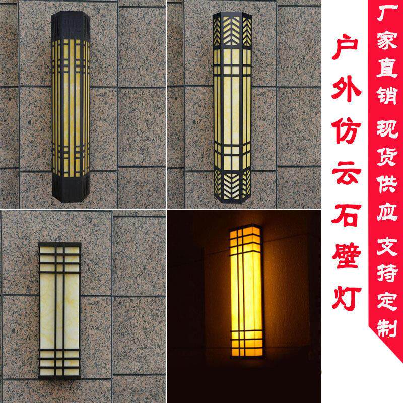 户外防水壁灯新中式仿古仿云石led外墙庭院壁灯