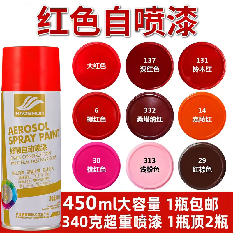 红色自喷漆自动手喷漆大红色粉色桃红深红酒红色汽车墙面涂鸦油漆