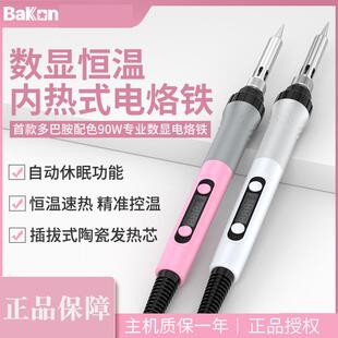 白光BAKON新款BK606A便携式数显电烙铁90w专业级大功率学生套装