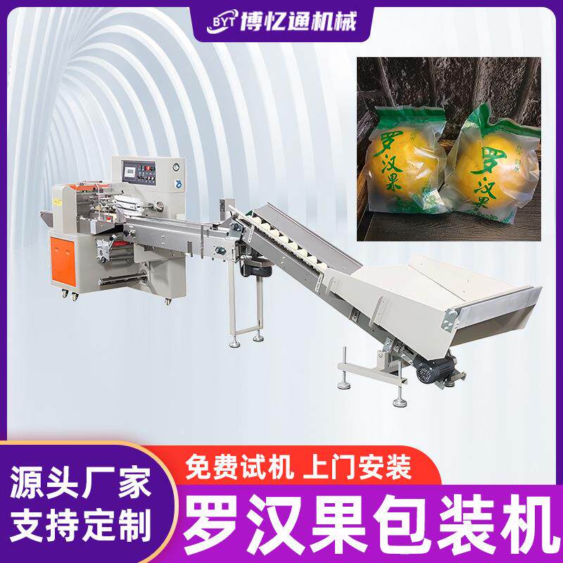 罗汉果包装机脐橙橘子柿子全自动上料打包机生鲜水果枕式包装机械