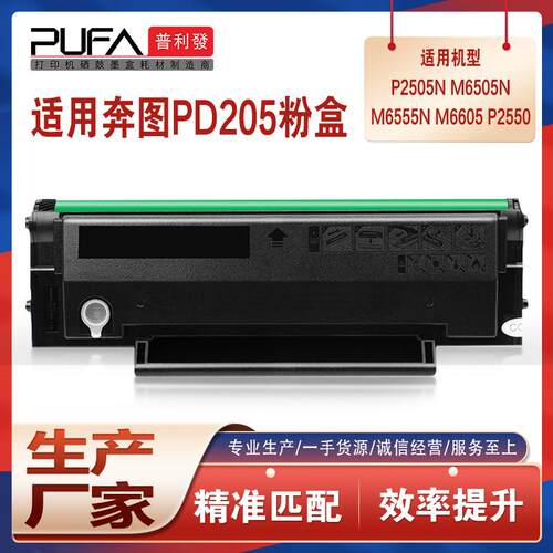 适用PD205奔图P2505n硒鼓M6505m6555P2507打印机M6557墨盒m6605