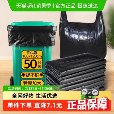 sodolike背心物业垃圾袋大号分类家用商用加厚100*120cm*50祇黑色