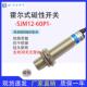 远距离霍尔传感器SJM12 24V 60P1磁性接近开关直流三线PNP常开12V