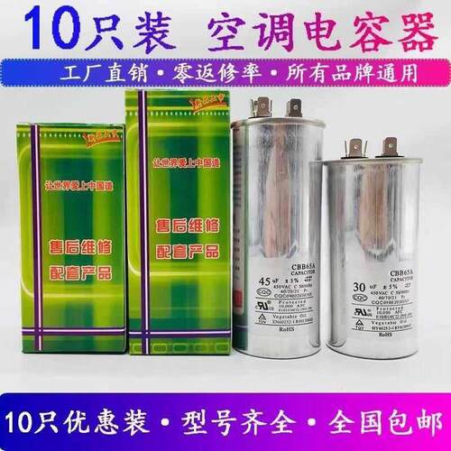 空调压缩机启动电容器CBB65 20//30//40//50/60/7080UF0V