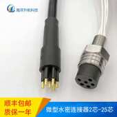 微型深水湿插拔公母对接水下穿舱电缆防水接头水密接插件连接器厂