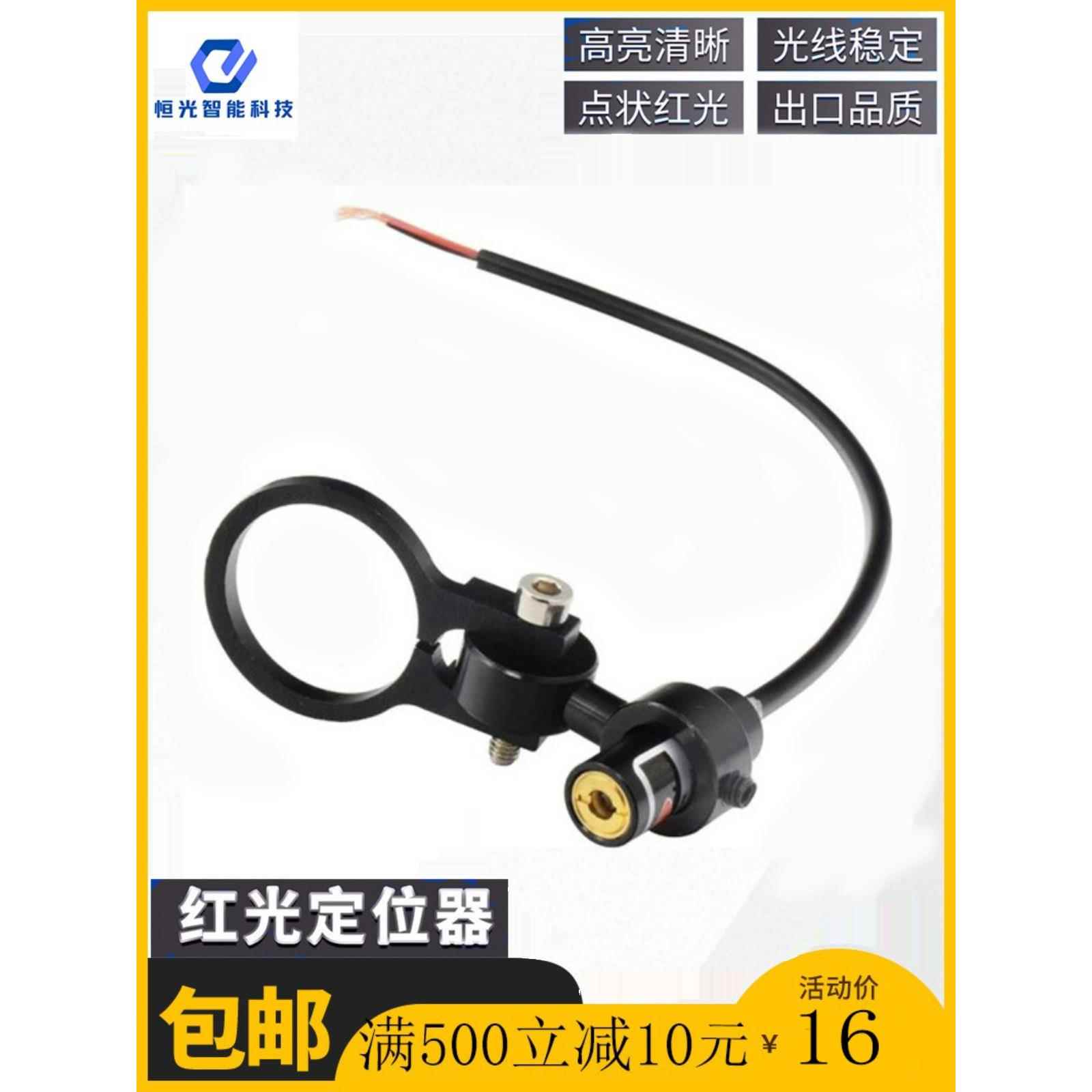 650nm点状红光定位器 激光打标机灯定位支架激光切割机雕刻机配件图片
