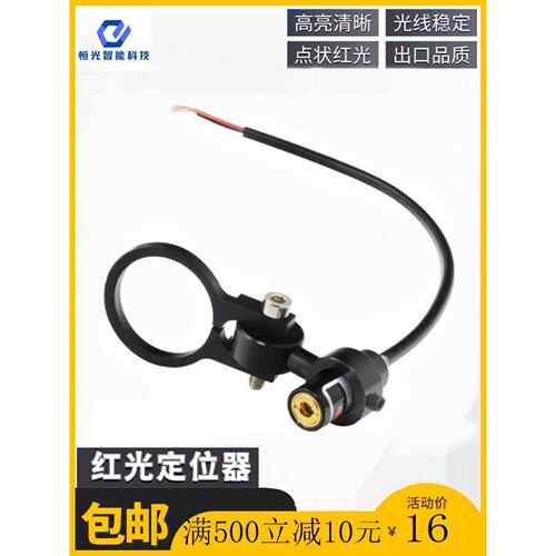 650nm点状红光定位器 激光打标机灯定位支架激光切割机雕刻机配件