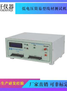 5809/9980低电压简易型线材测试机排线测试机线材测试仪