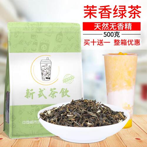 新疆包邮茉莉绿茶茉莉花茉香绿茶奶茶店专用柠檬奶绿奶白浓香商用