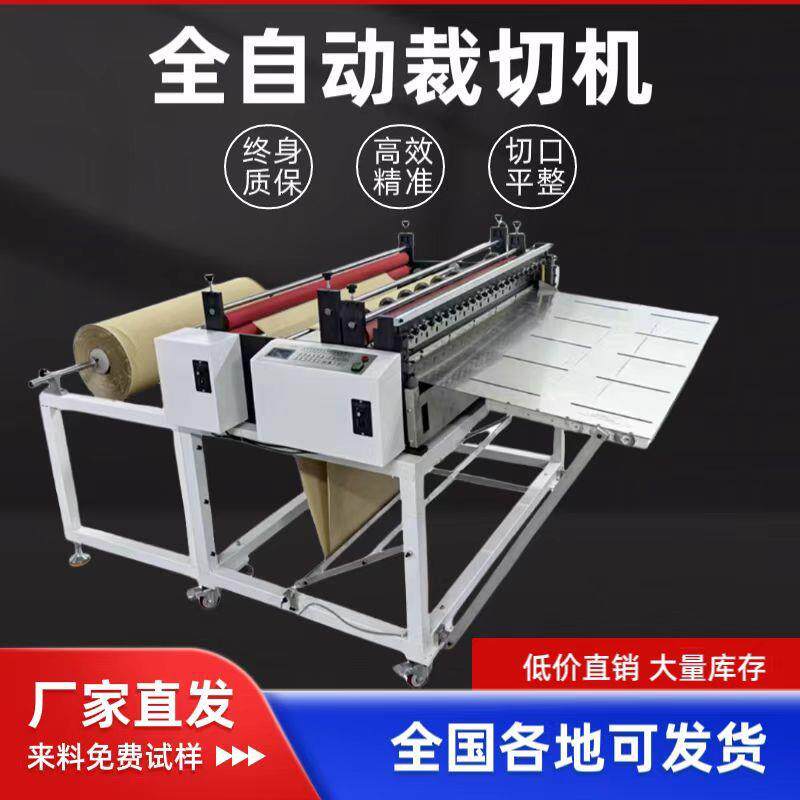全自动裁切机无纺布切断机PVC膜薄膜气泡膜切片机不干胶纸切纸机