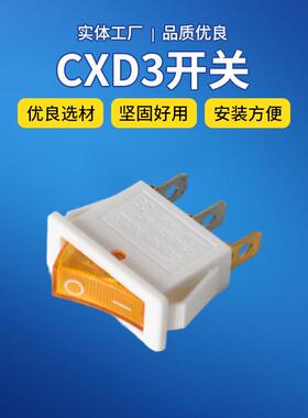 CD3电锅电暖气开关配件带灯按钮炒锅3500W多功能电热饭锅