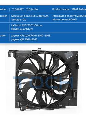 C2D24144 C2P17030 XF 3.0T 散热风扇