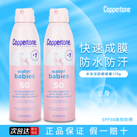 水宝宝清透倍护防晒喷雾日常通勤防水防汗男女通用spf50170g