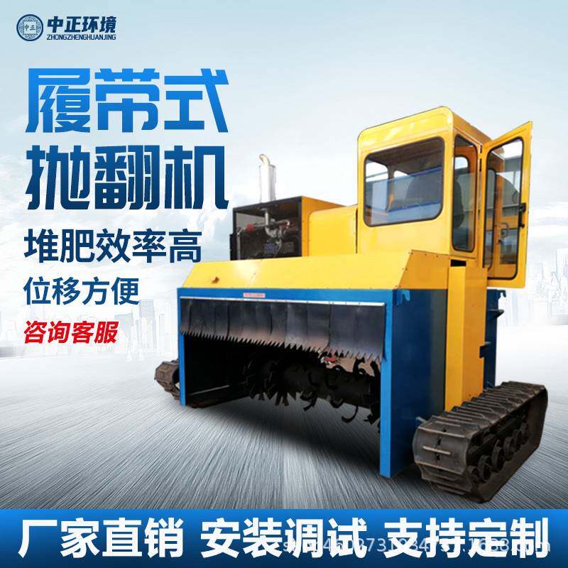 猪粪2500型履带抛机养殖户动物粪便堆肥翻堆机行走式翻抛设备