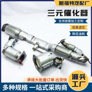 华克三元催化器汽车排气管消音器总成汽车尾气净化器保验车保年审