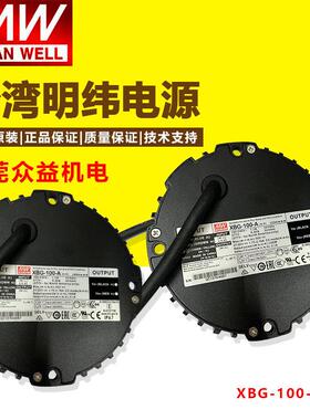 XBG-160-A明纬防水电源 33-56V 3.3A LED驱动UFO圆形 可调电压