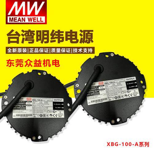XBG-160-A明纬防水电源 33-56V 3.3A LED驱动UFO圆形 可调电压
