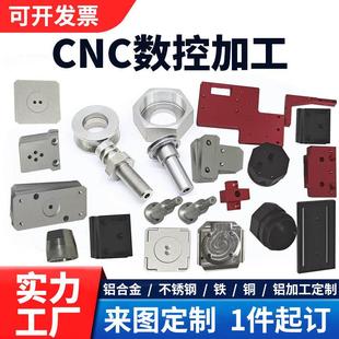 五金加工机械配件定制品五金配件CNC加工厂非标精密机械五金零件