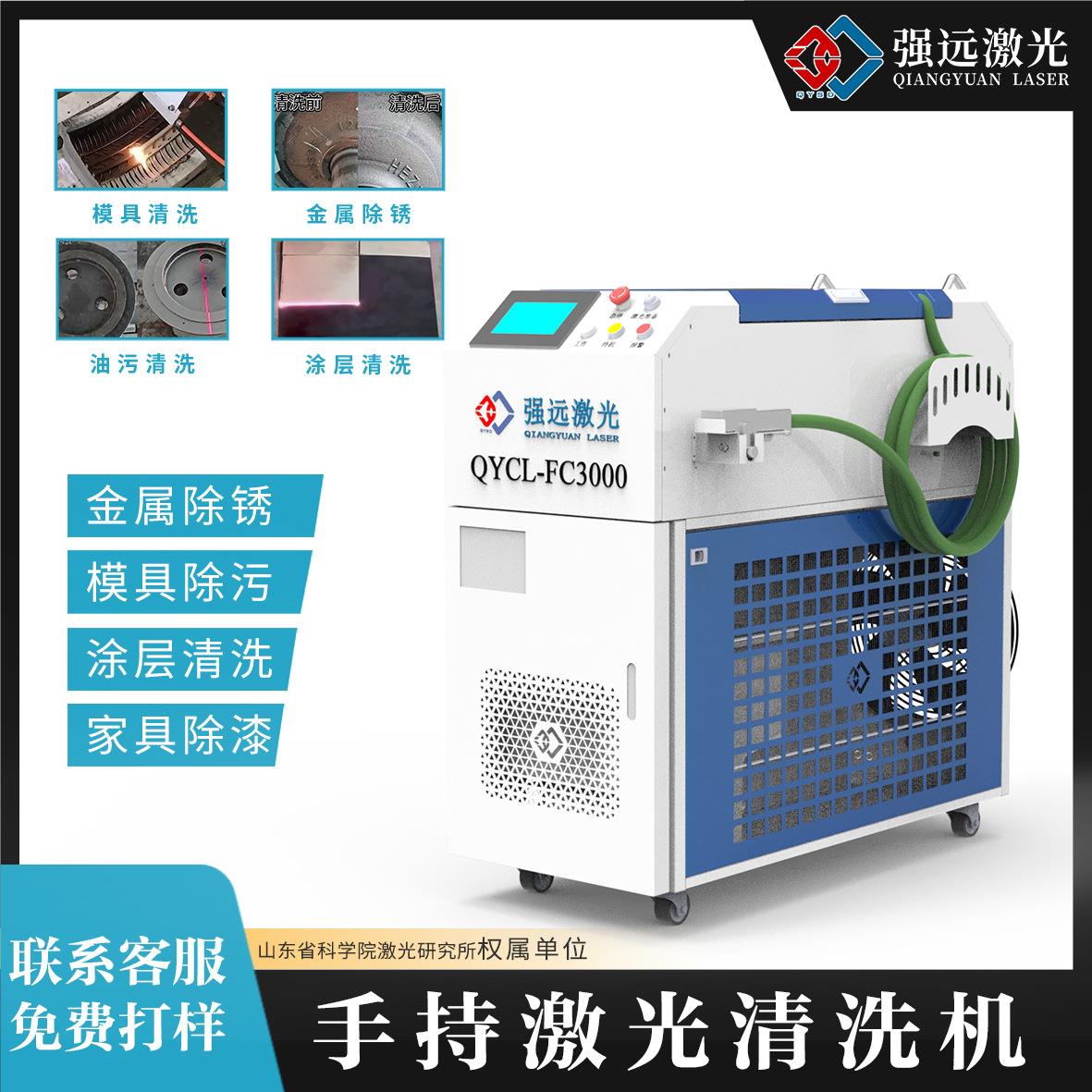 强远激光清洗机除锈机手持式一件起批除锈除漆除油激光清洗机厂家