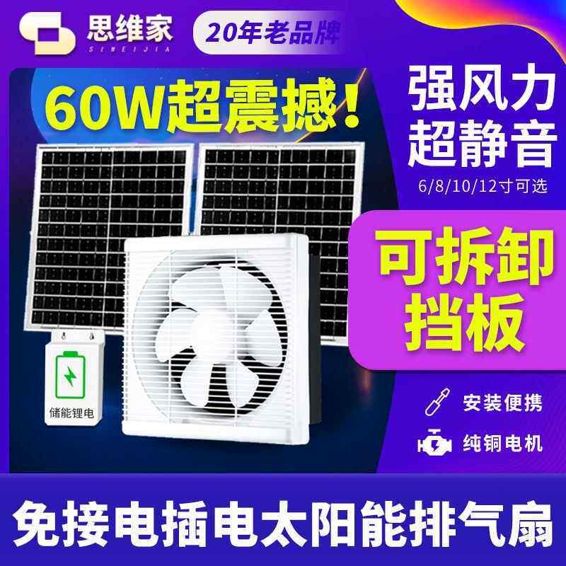 太阳能排气换气扇厨房无刷抽油烟抽风机工业排风扇12寸12V大风量