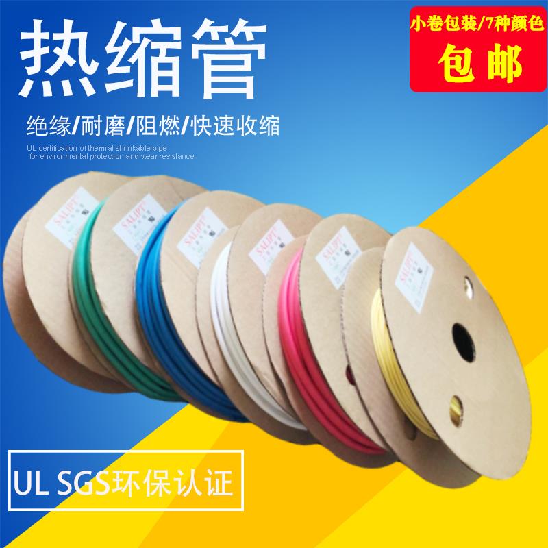 热缩管绝缘环保收缩套管包邮 1/2/3/4/5/6/8mm～18mm红绿黄蓝黑白