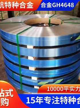 GH4648棒GH648供应高温合金钢带沉淀硬化型变形高温合金