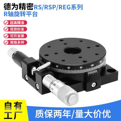 R轴手动旋转平台RSRSP406080100125L精密手动微调整旋转滑台
