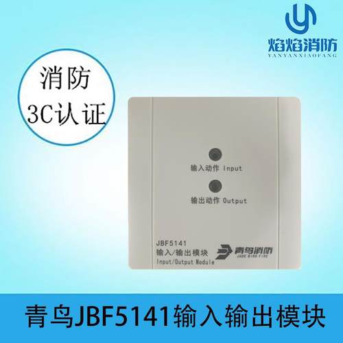 北大青鸟JBF5141输入输出模块青鸟4142控制模块强切模块替代3141