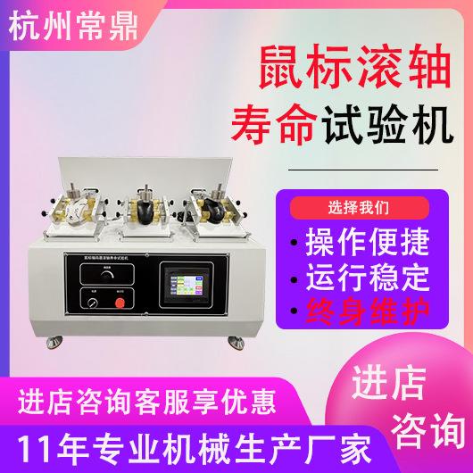鼠标滚轴寿命试验机鼠标滚轴耐用性测试机鼠标滚轴疲劳寿命检测仪