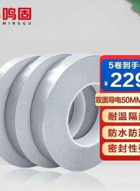 鸣固铝箔胶带胶粘双面导电胶带0.065mm胶带双面导电50MM*30M5卷