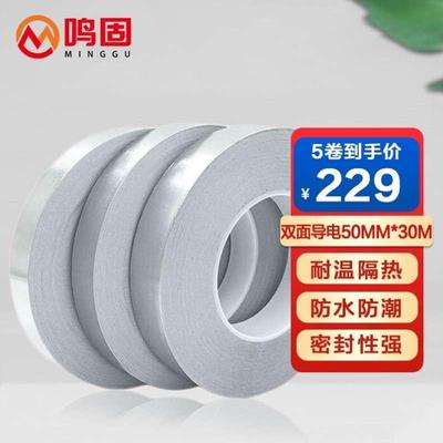 鸣固铝箔胶带胶粘双面导电胶带0.065mm胶带双面导电50MM*30M5卷