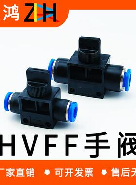 气动快速接头pu气管软管BUC手阀手动开关管道阀HVFF8/6/4/10/12mm