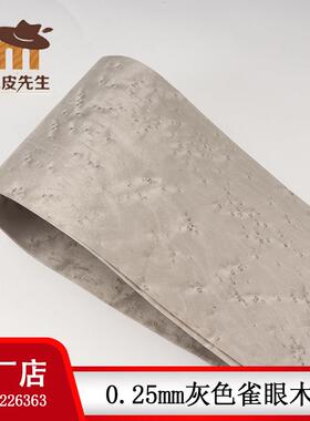 高端享受 酒店精装修 银灰色雀眼木皮 支持各种染色木皮订做
